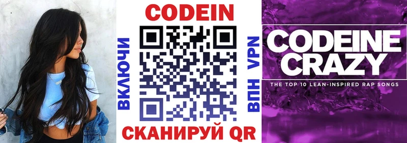 Codein напиток Lean (лин)  Княгинино 